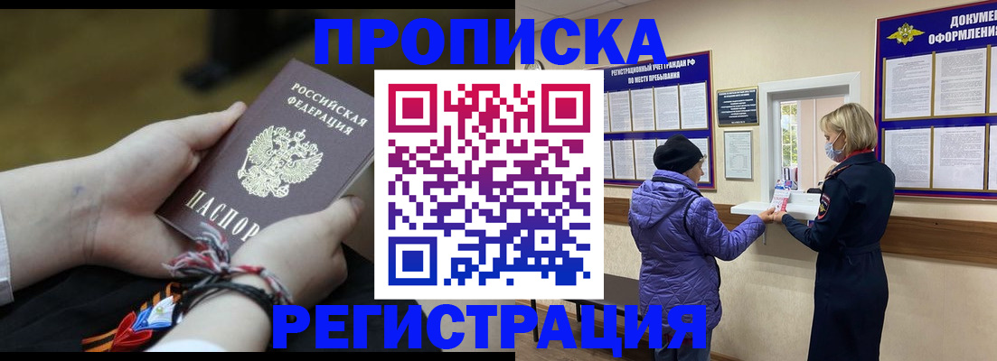прописка штамп в Серове
