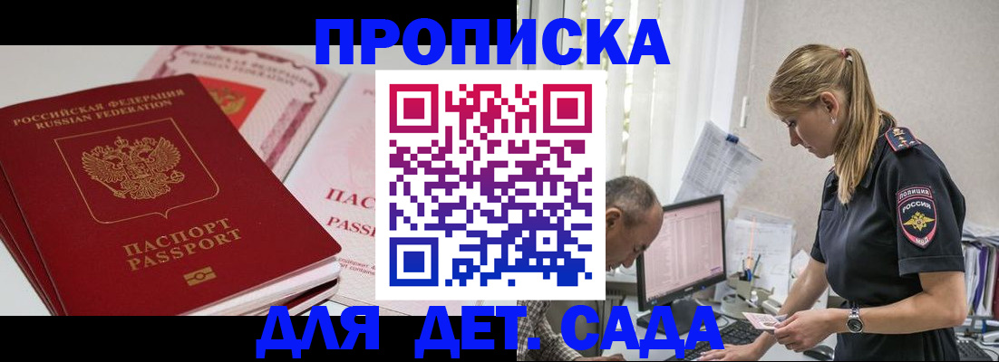 временная регистрация для школы в Серове