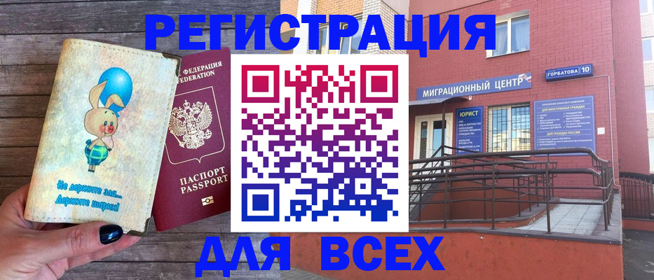 прописка 2025 в Серове